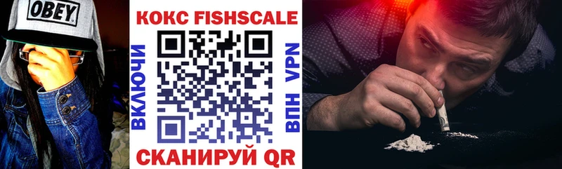 КОКАИН FishScale  Ряжск 